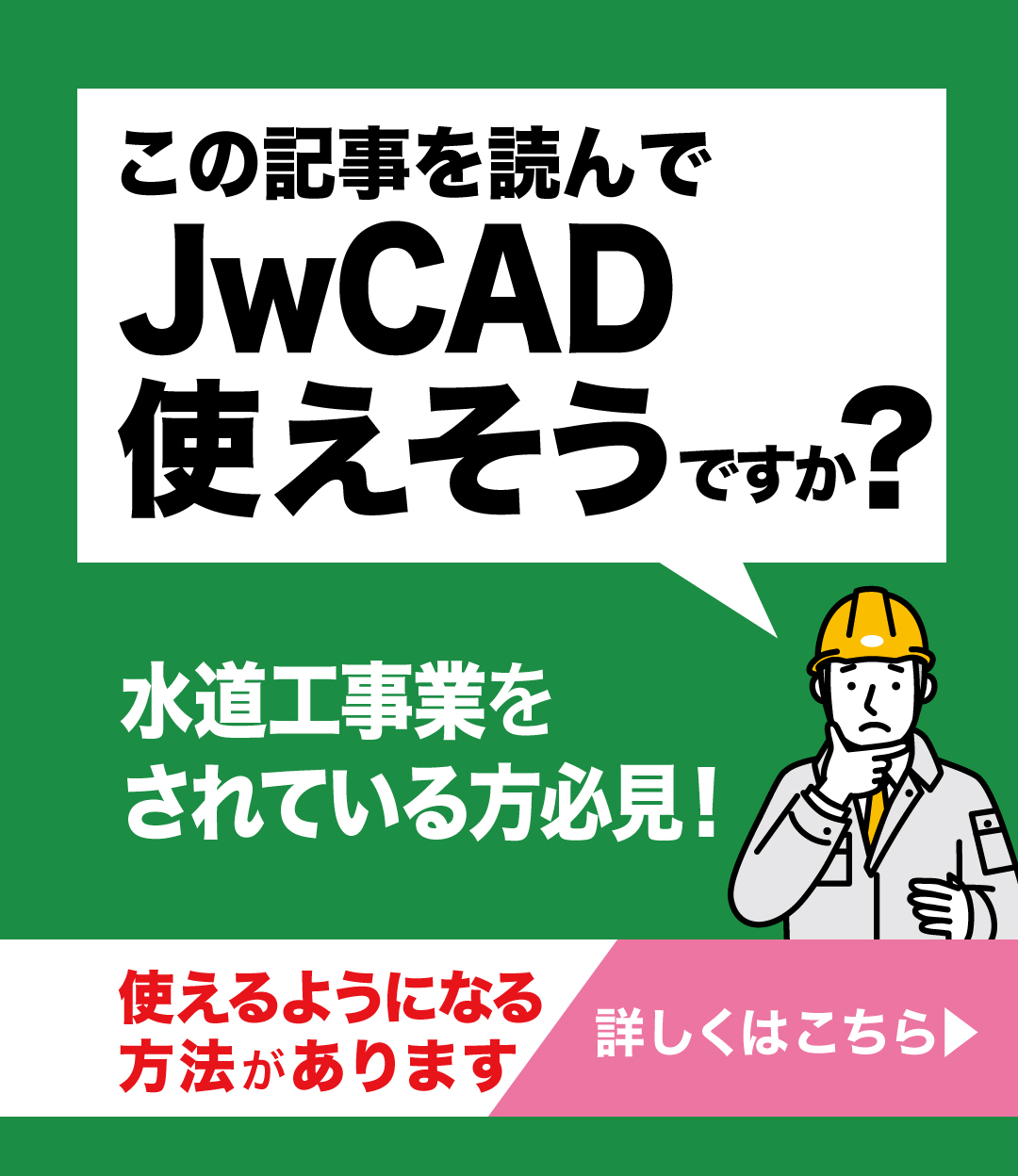 初心者でも簡単！JWCADを使った基本的な図面の書き方 ｜ 電気CAD・水道