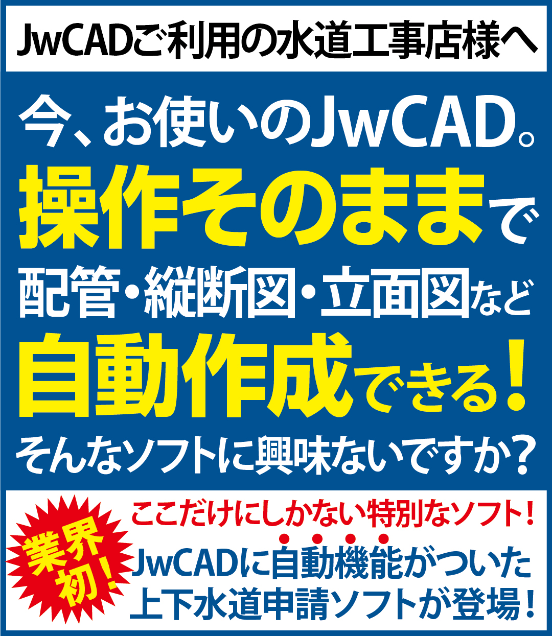 初心者でも簡単 Jwcadを使った基本的な図面の書き方 電気cad 水道cadなら 株式会社プラスバイプラス