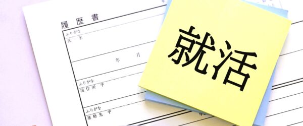 【就活生必見】採用担当の目に留まる！履歴書の書き方完全ガイド