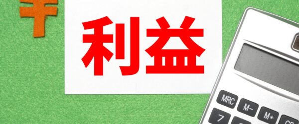 建設業の平均利益率は？目安や計算方法を解説